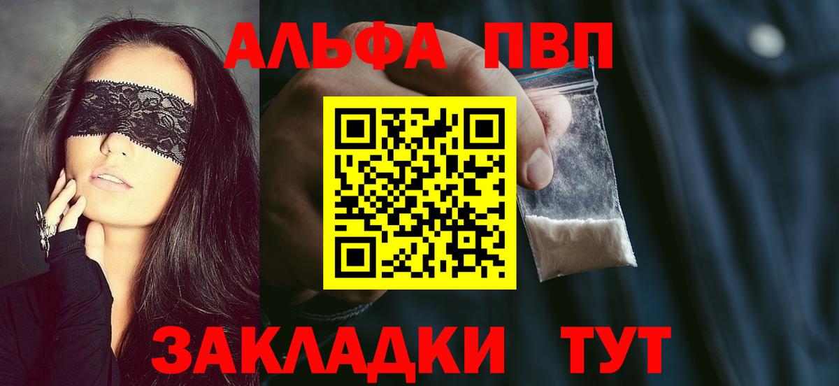 Орехово-Зуево  Альфа ПВП Crystall  Вход с VPN  A-PVP мука 