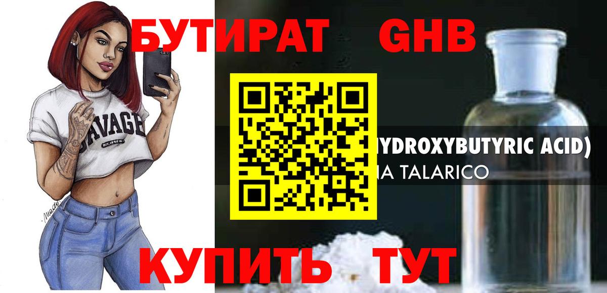 БУТИРАТ бутандиол  Вход с VPN  БУТИРАТ  Орехово-Зуево 