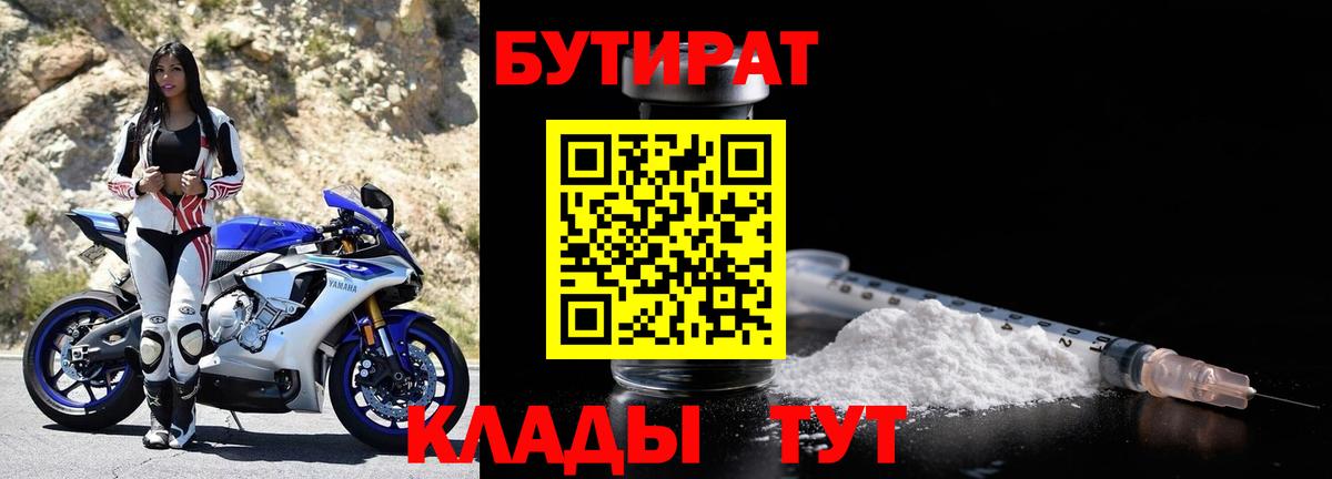 Бутират 99% Орехово-Зуево