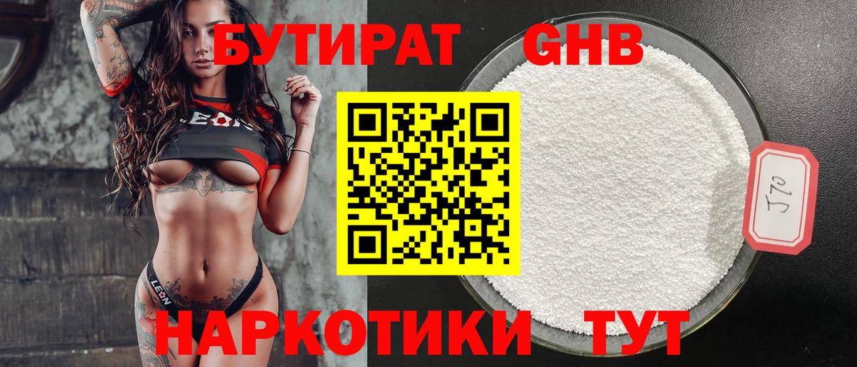 БУТИРАТ 99% Орехово-Зуево