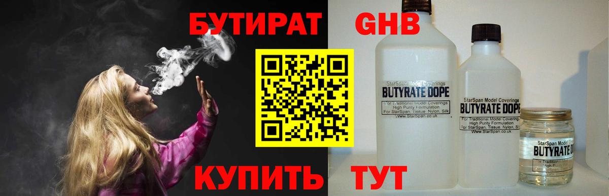 Орехово-Зуево  Бутират BDO  Вход с VPN 