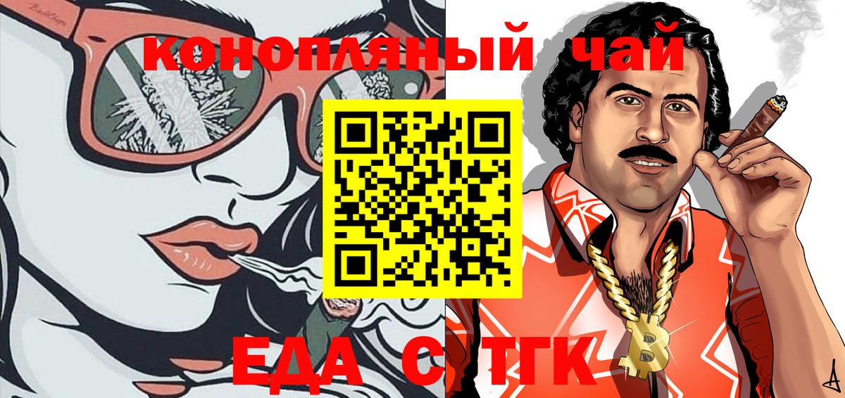 Еда ТГК конопля  Вход с VPN  Орехово-Зуево 