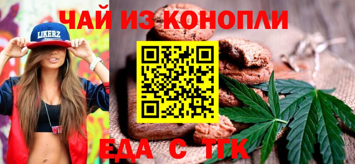 Еда ТГК марихуана Орехово-Зуево