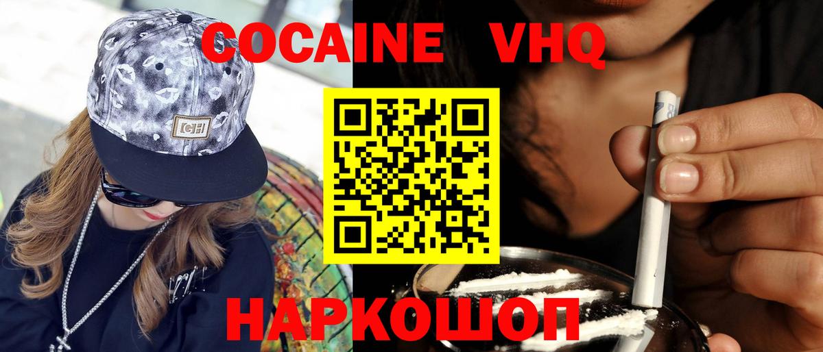 Орехово-Зуево  Кокаин  Кокаин Колумбийский  Вход с VPN  COCAIN VHQ 