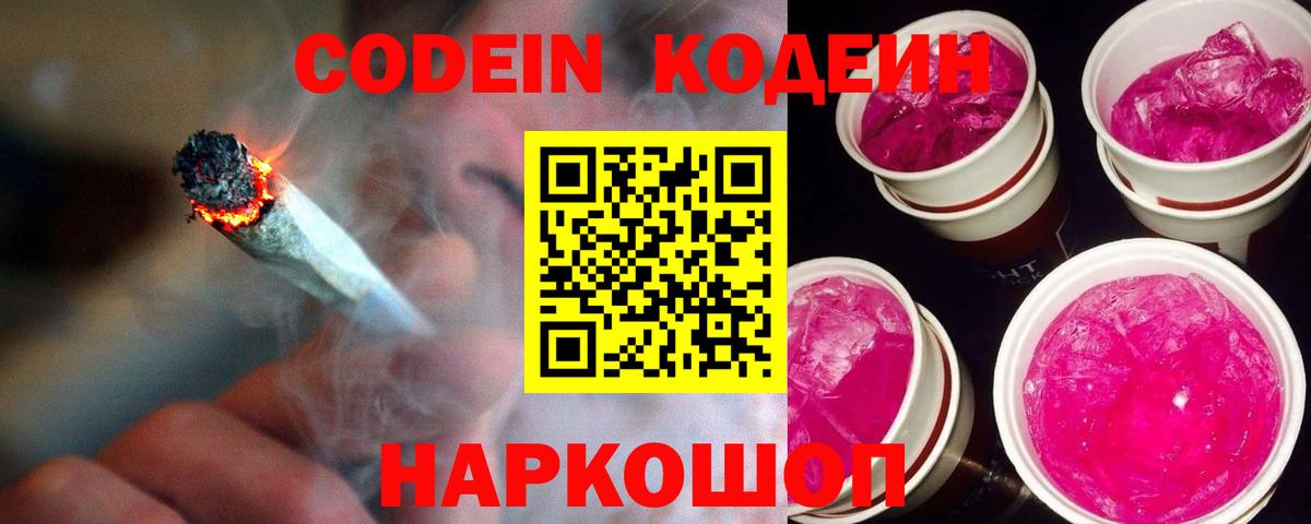Орехово-Зуево  Codein напиток Lean (лин)  Вход с VPN 