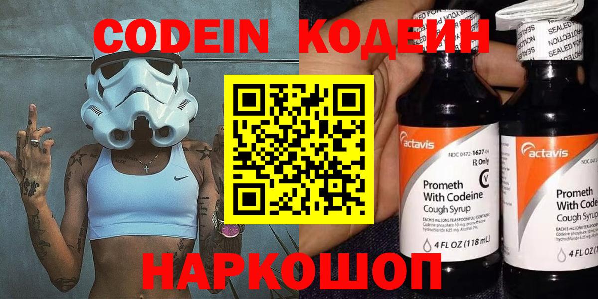 Кодеин Purple Drank  Вход с VPN  Орехово-Зуево  Кодеиновый сироп Lean Purple Drank 