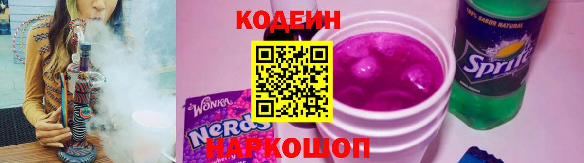 Кодеиновый сироп Lean Purple Drank Орехово-Зуево