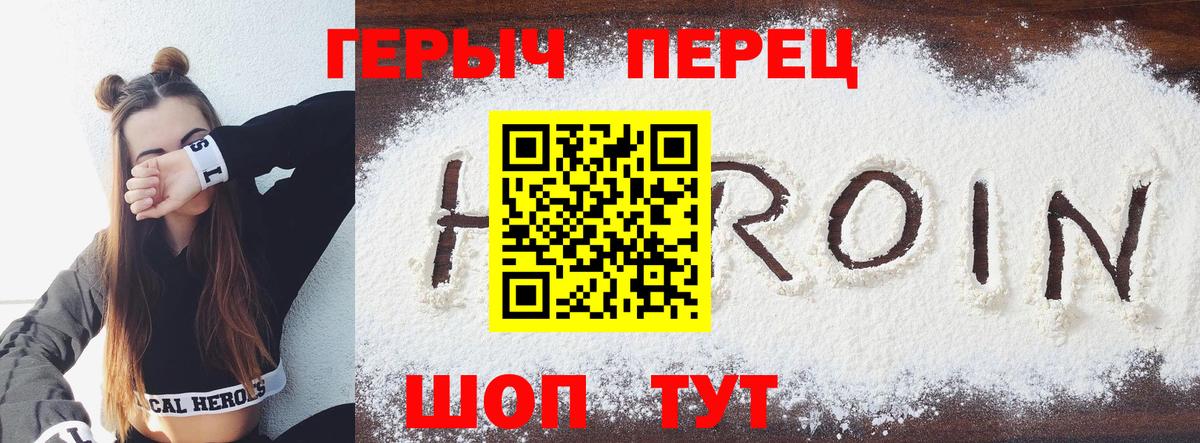 Героин VHQ  Вход с VPN  ГЕРОИН  Орехово-Зуево 
