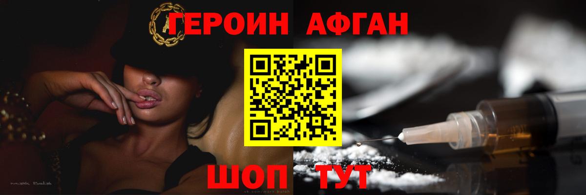 Орехово-Зуево  ГЕРОИН Афган  Вход с VPN 