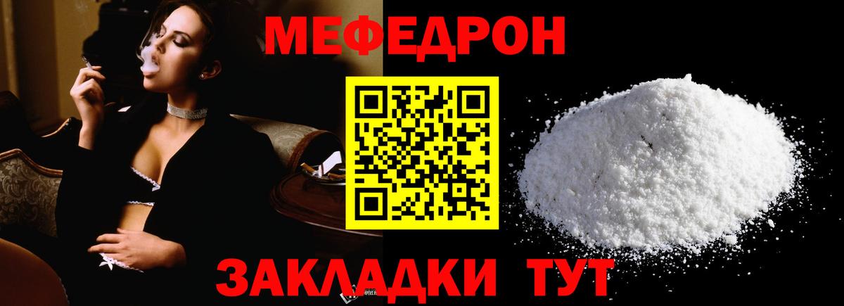 Мяу-Мяу  Меф VHQ  Орехово-Зуево  Вход с VPN  Мефедрон мука 