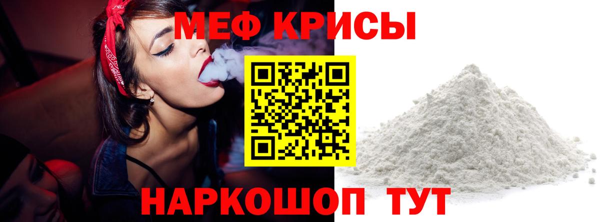 МЯУ-МЯУ мяу мяу  Вход с VPN  Мефедрон  Орехово-Зуево  закладки  МЕФ кристаллы 