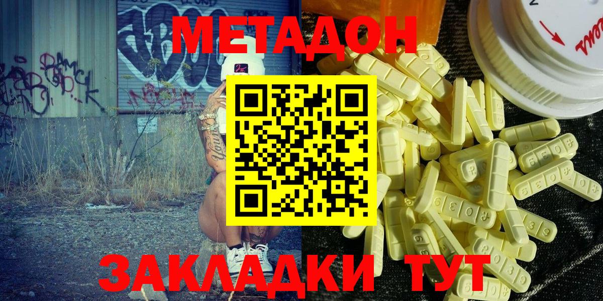МЕТАДОН methadone  Вход с VPN  Орехово-Зуево  Метадон кристалл 