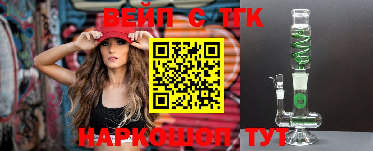 ТГК гашишное масло Орехово-Зуево