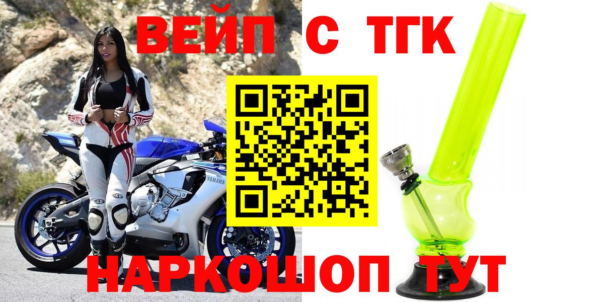 Орехово-Зуево  Дистиллят ТГК вейп с тгк  Вход с VPN 